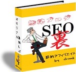 無料ブログSEO.jpg