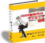 croozshinjidai.jpg